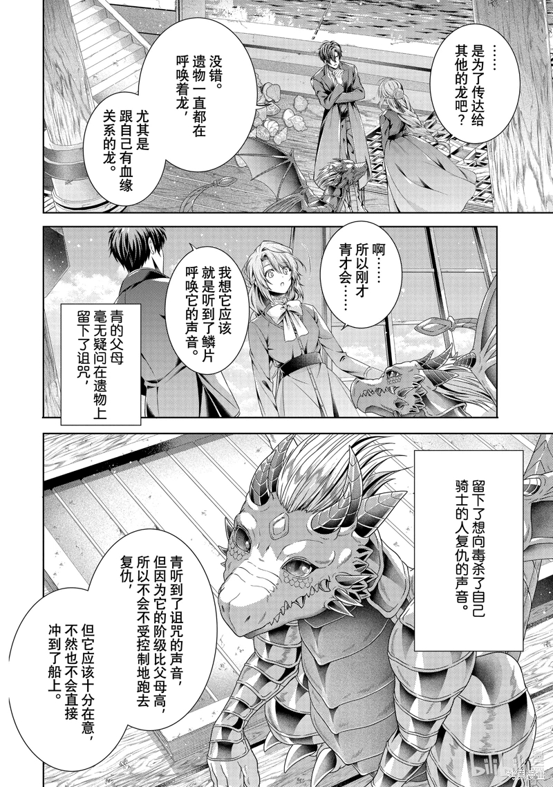 龍騎士的寵兒: 55話 - 第22页