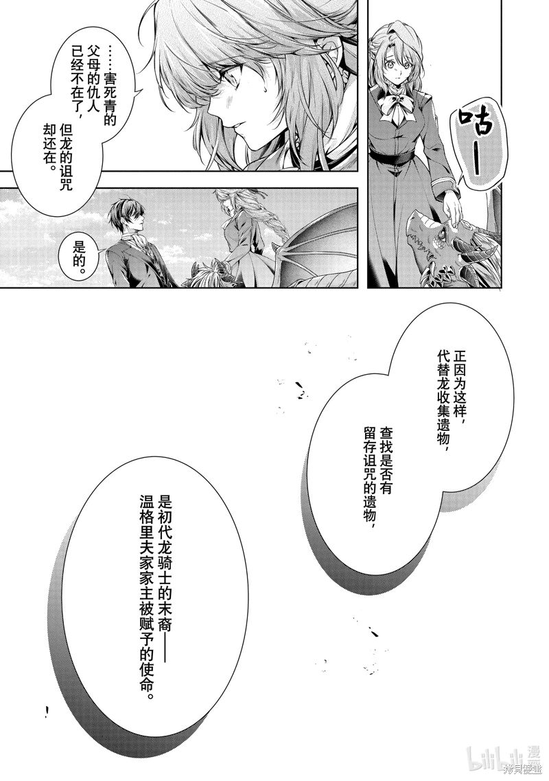 龍騎士的寵兒: 55話 - 第23页