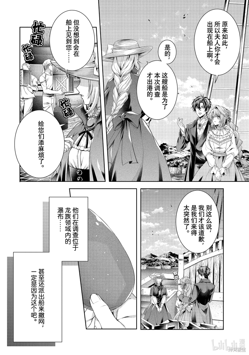 龍騎士的寵兒: 56話 - 第16页