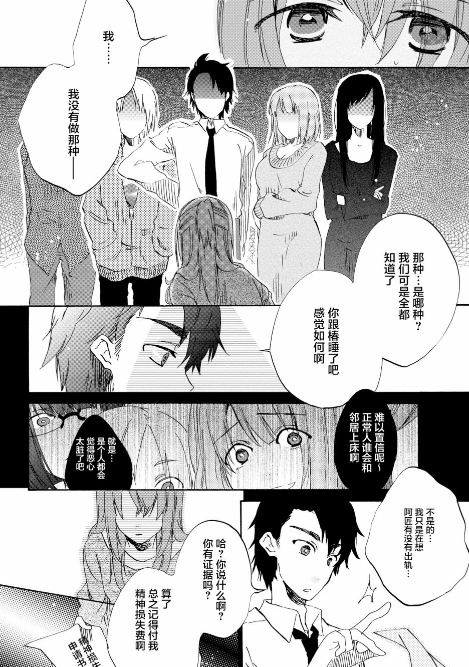 明晌花綻: 02話 - 第2页