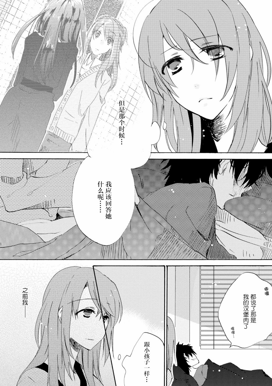 明晌花綻: 02話 - 第5页