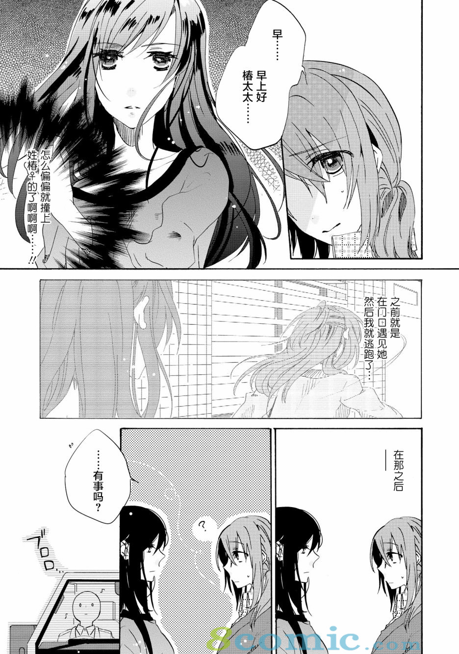 明晌花綻: 02話 - 第9页