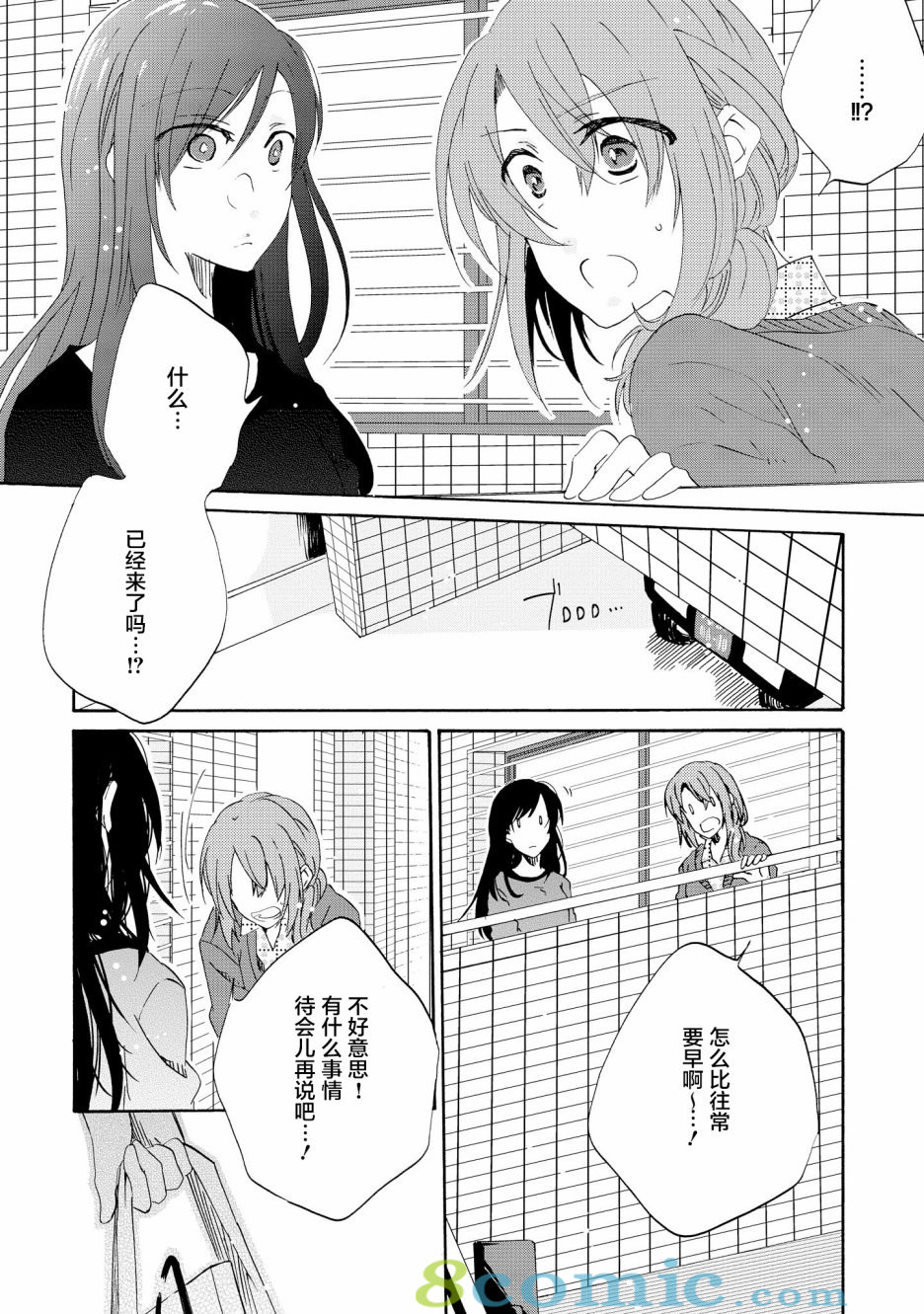 明晌花綻: 02話 - 第10页