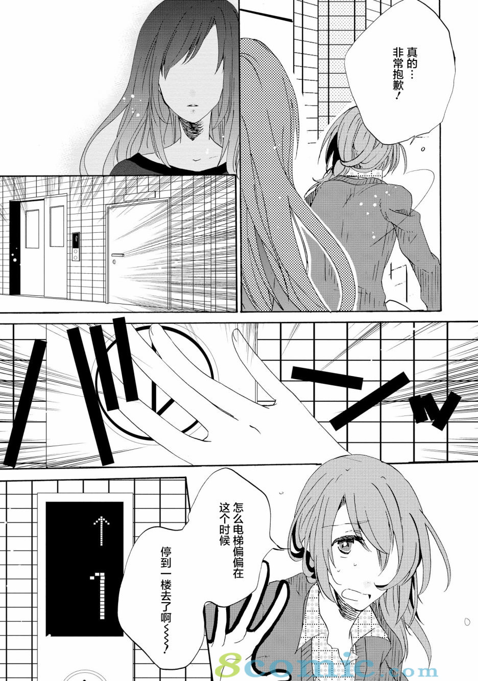 明晌花綻: 02話 - 第11页