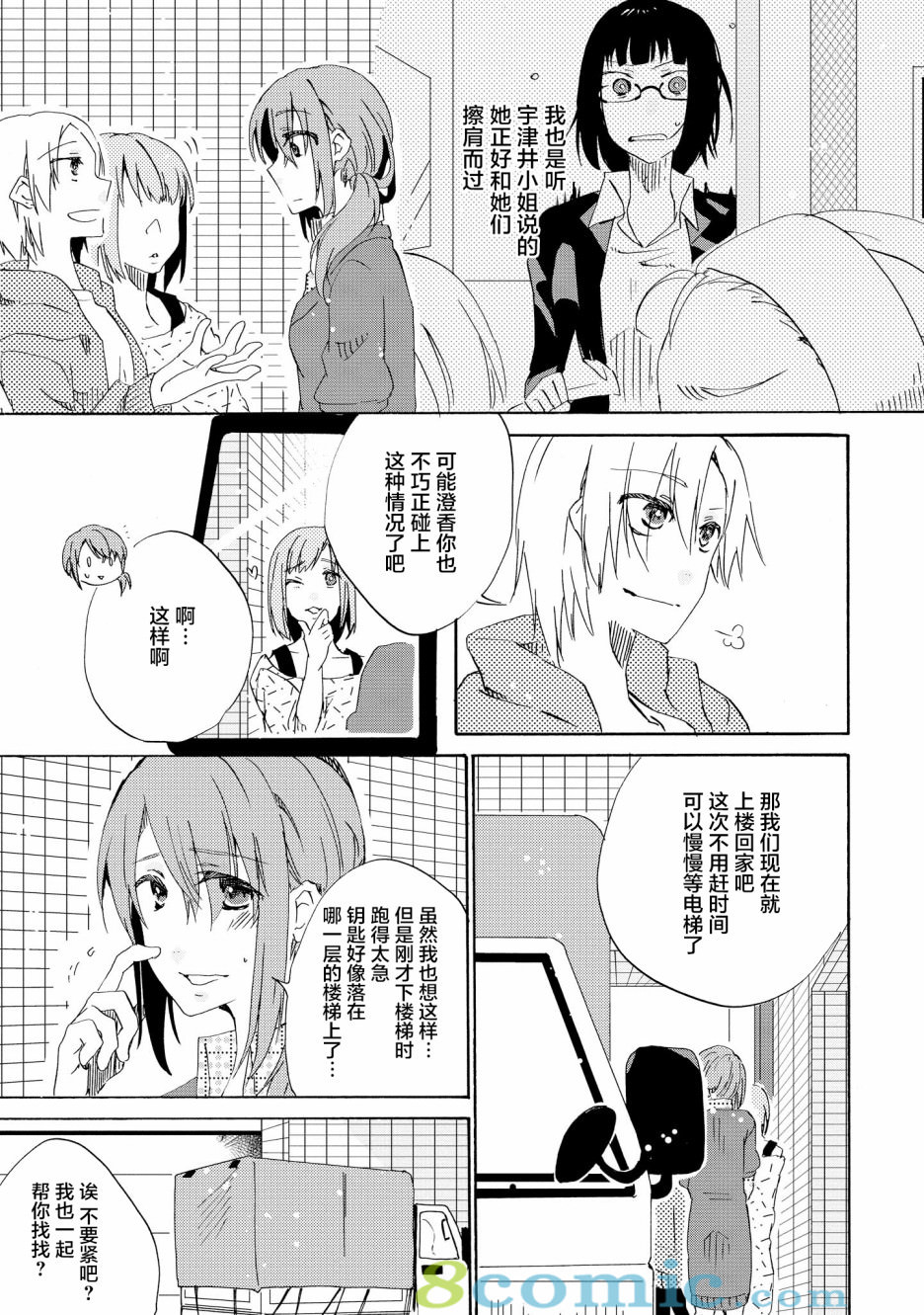 明晌花綻: 02話 - 第15页