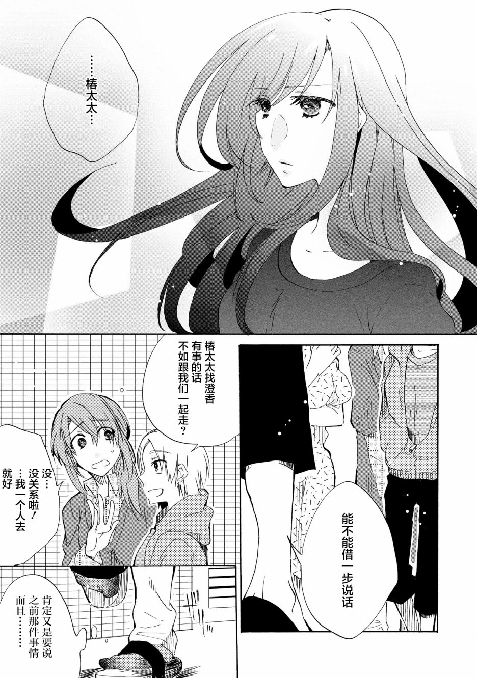 明晌花綻: 02話 - 第17页