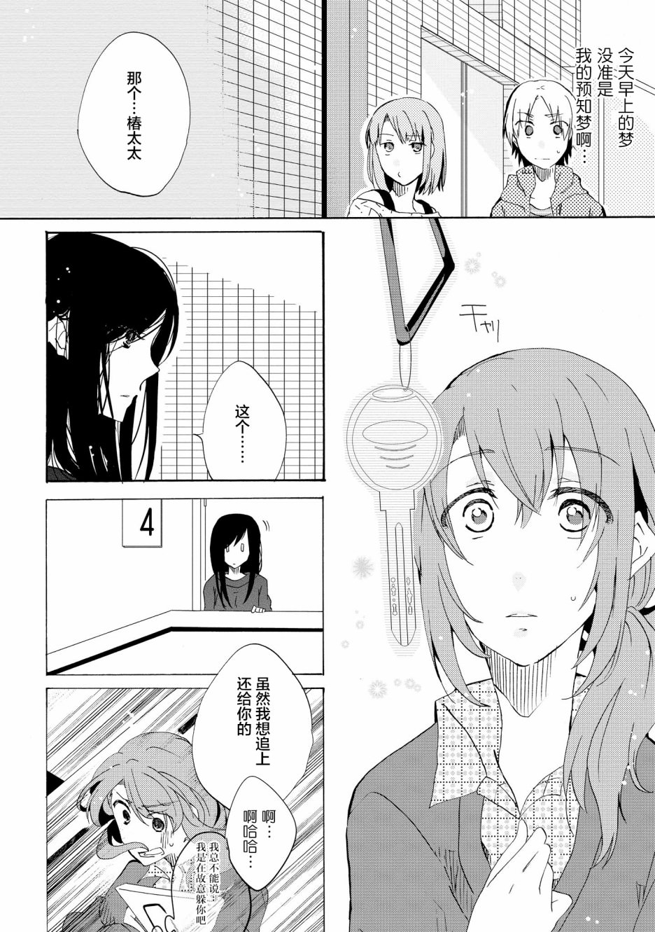 明晌花綻: 02話 - 第18页