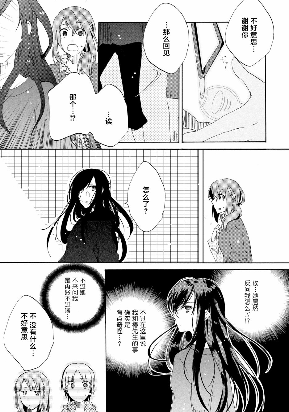 明晌花綻: 02話 - 第19页