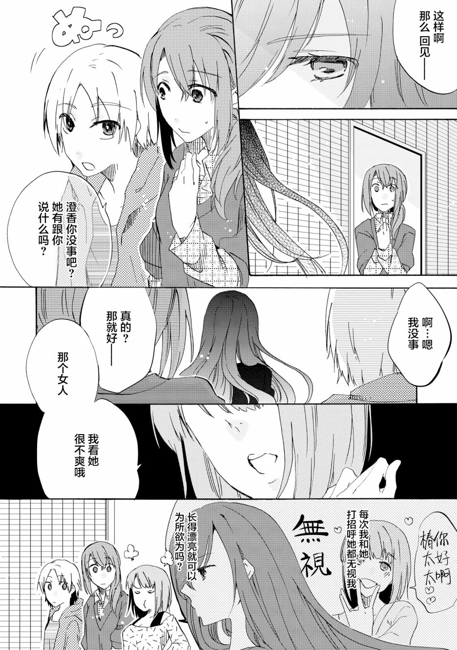 明晌花綻: 02話 - 第20页