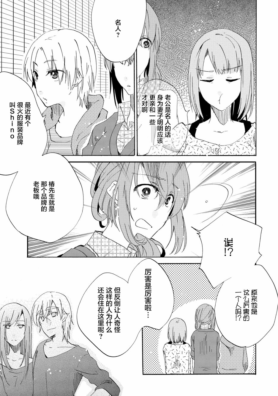 明晌花綻: 02話 - 第21页