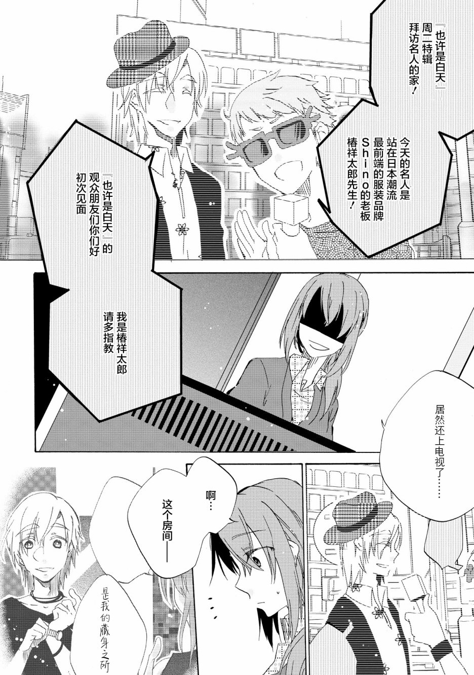 明晌花綻: 02話 - 第22页