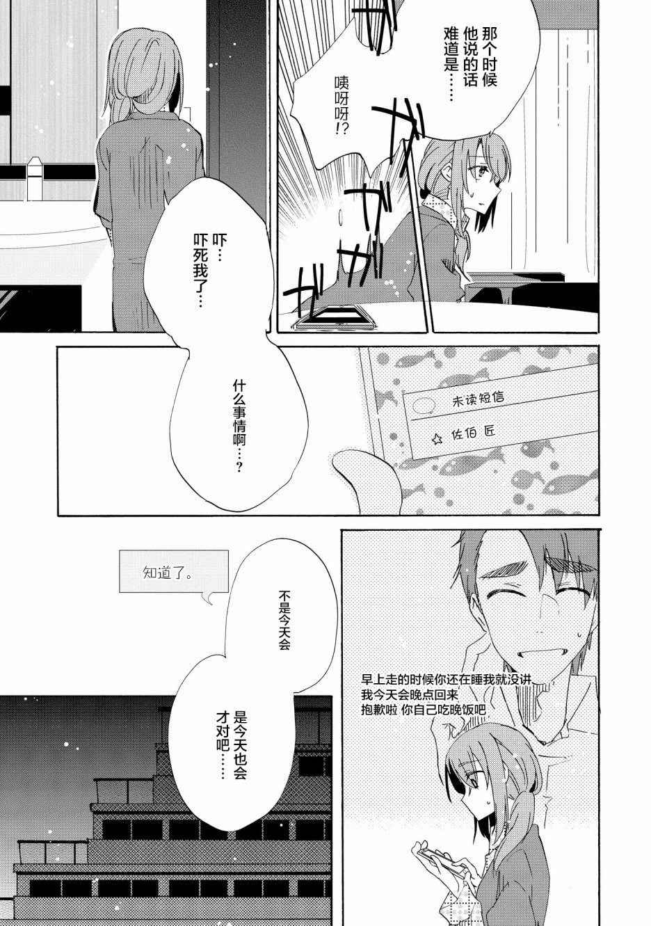 明晌花綻: 02話 - 第23页