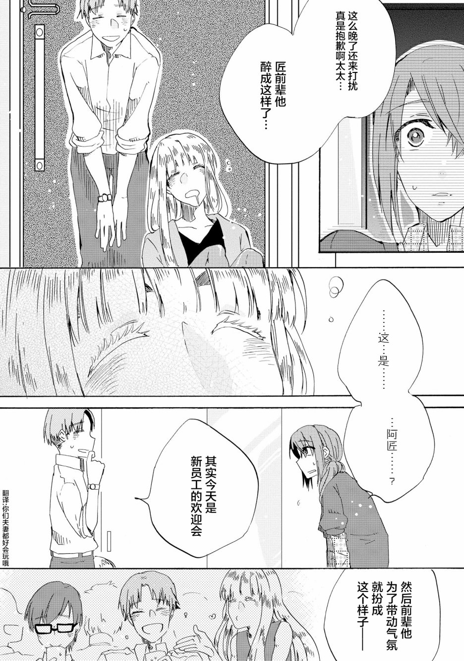 明晌花綻: 02話 - 第24页