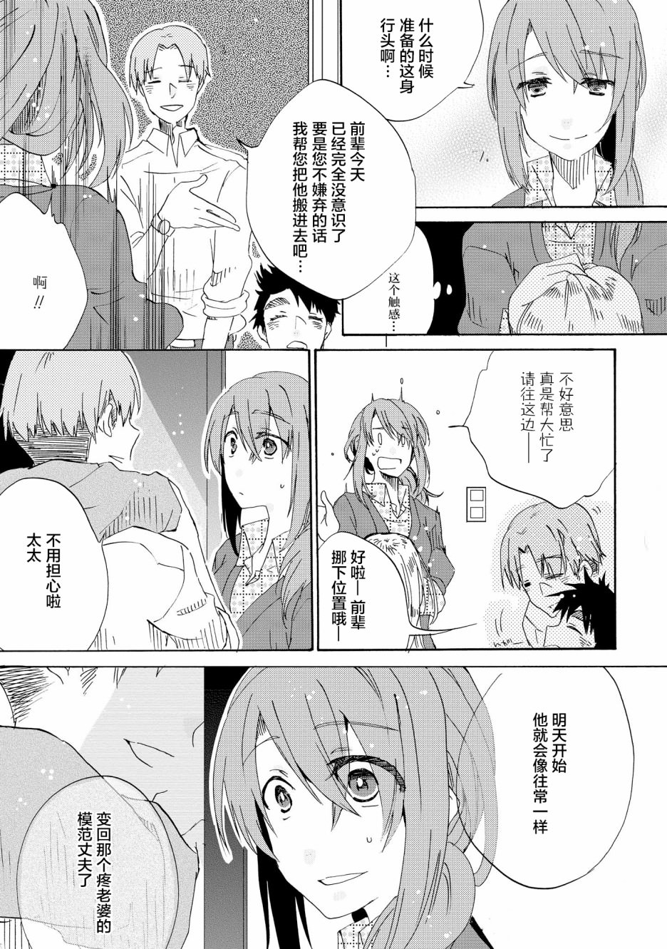 明晌花綻: 02話 - 第25页