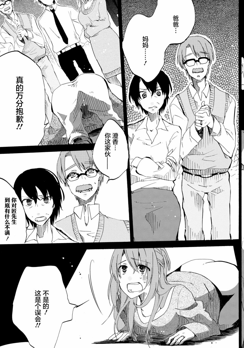 明晌花綻: 02話 - 第27页