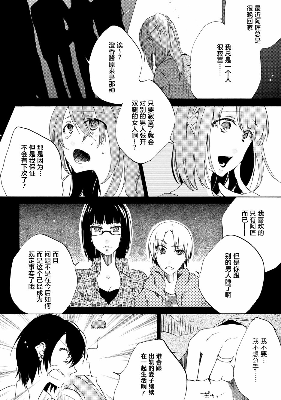 明晌花綻: 02話 - 第28页