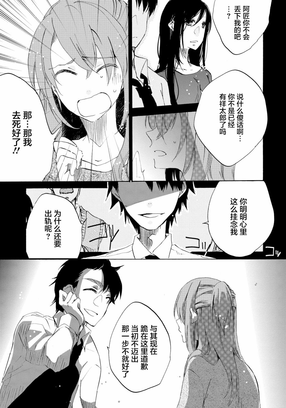 明晌花綻: 02話 - 第29页