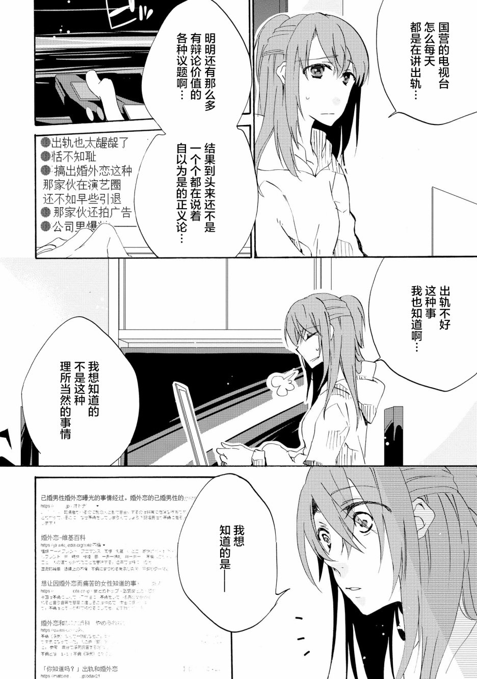 明晌花綻: 02話 - 第32页