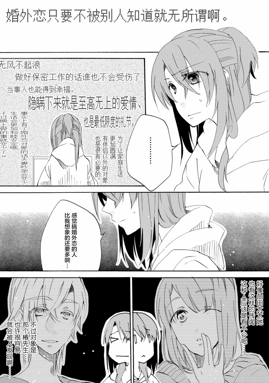 明晌花綻: 02話 - 第33页