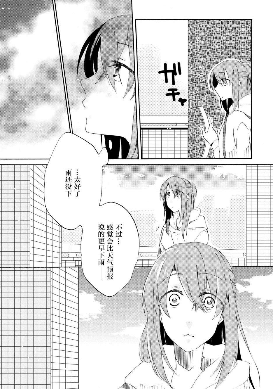 明晌花綻: 02話 - 第35页