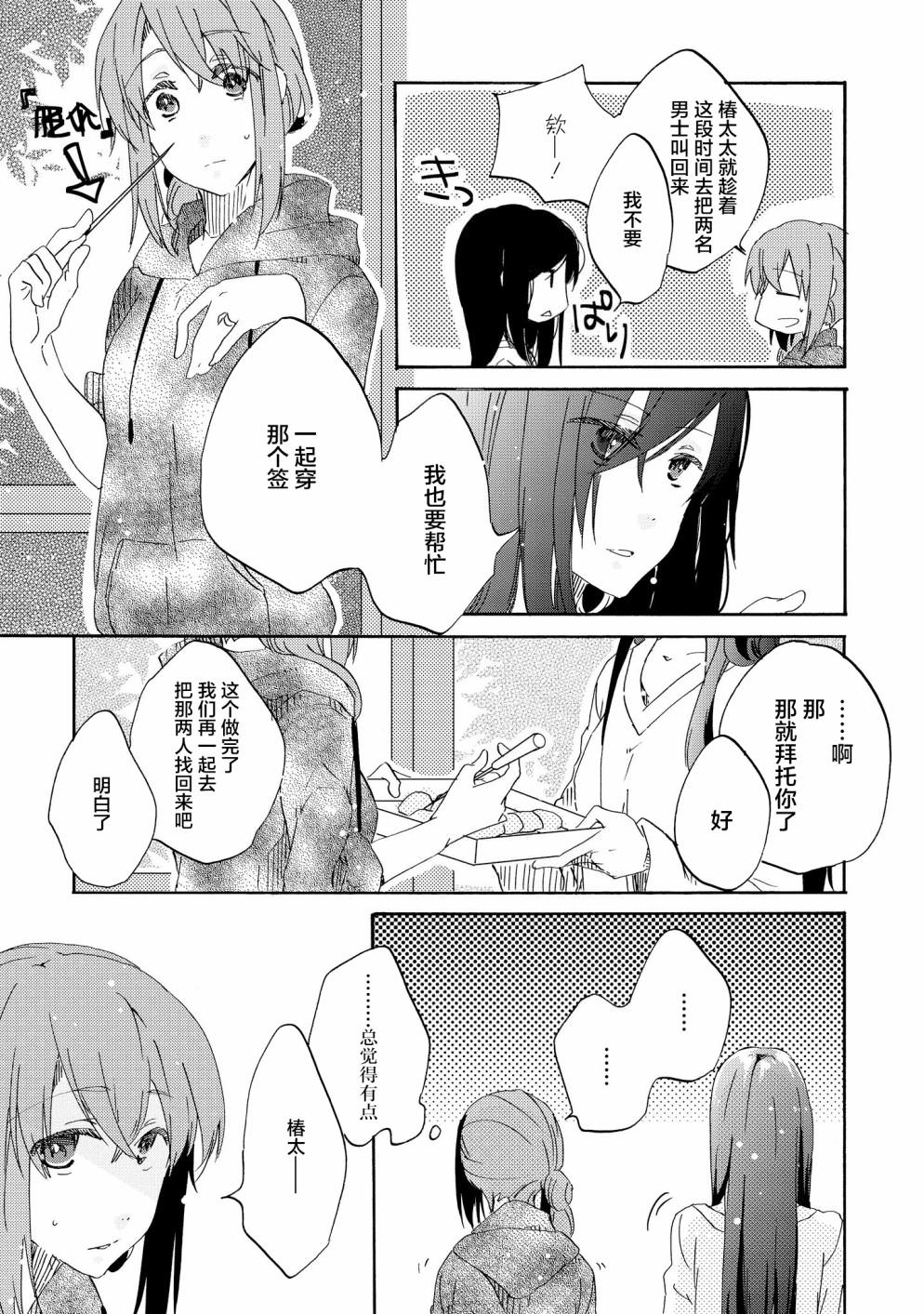 明晌花綻: 04話 - 第21页