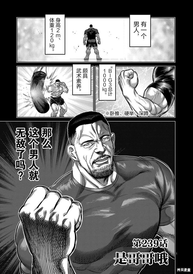 拳願奧米迦: 239話 - 第1页