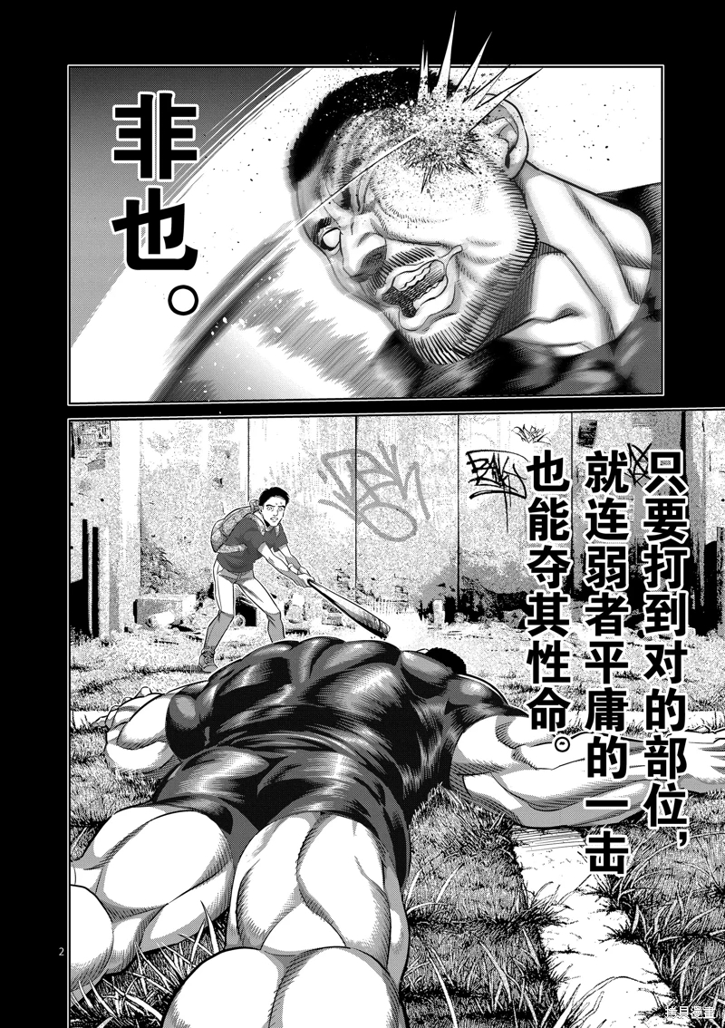 拳願奧米迦: 239話 - 第2页