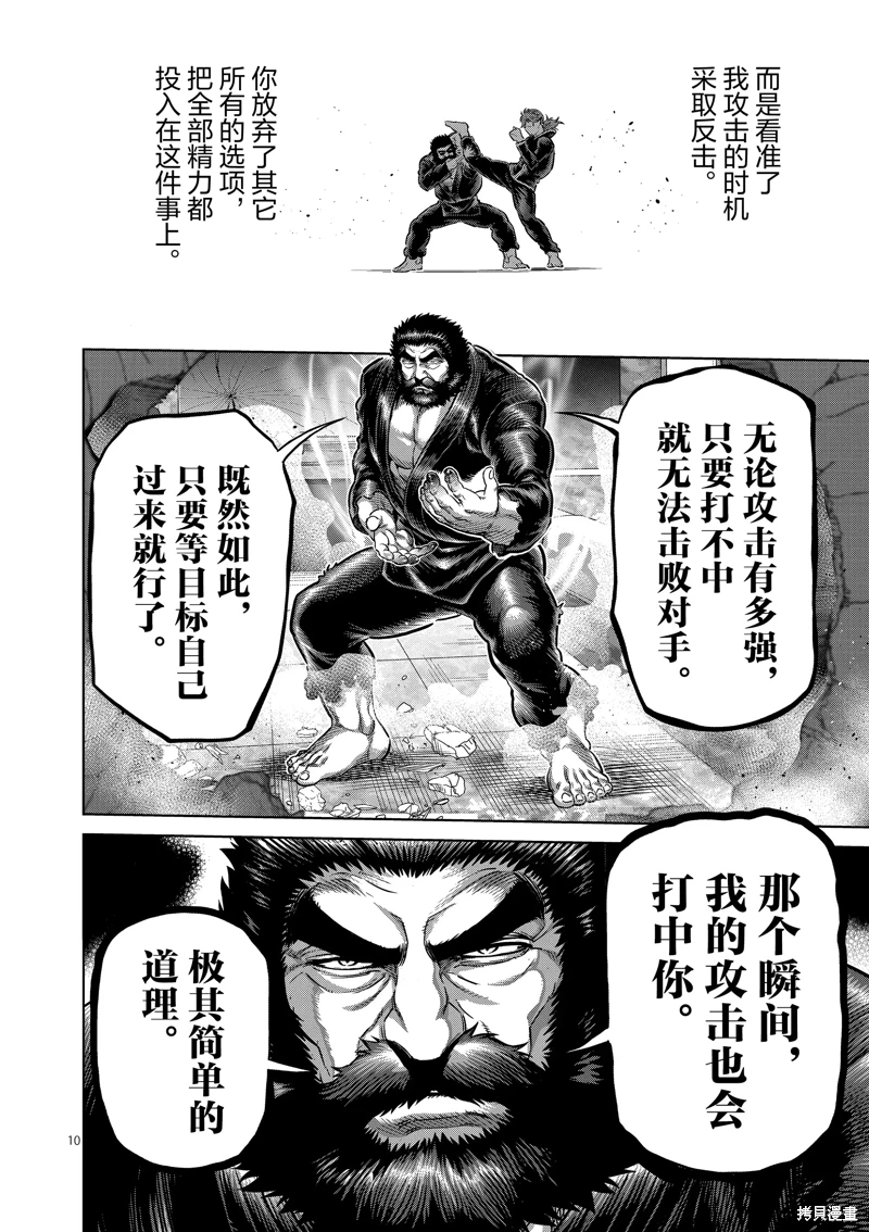 拳願奧米迦: 239話 - 第10页