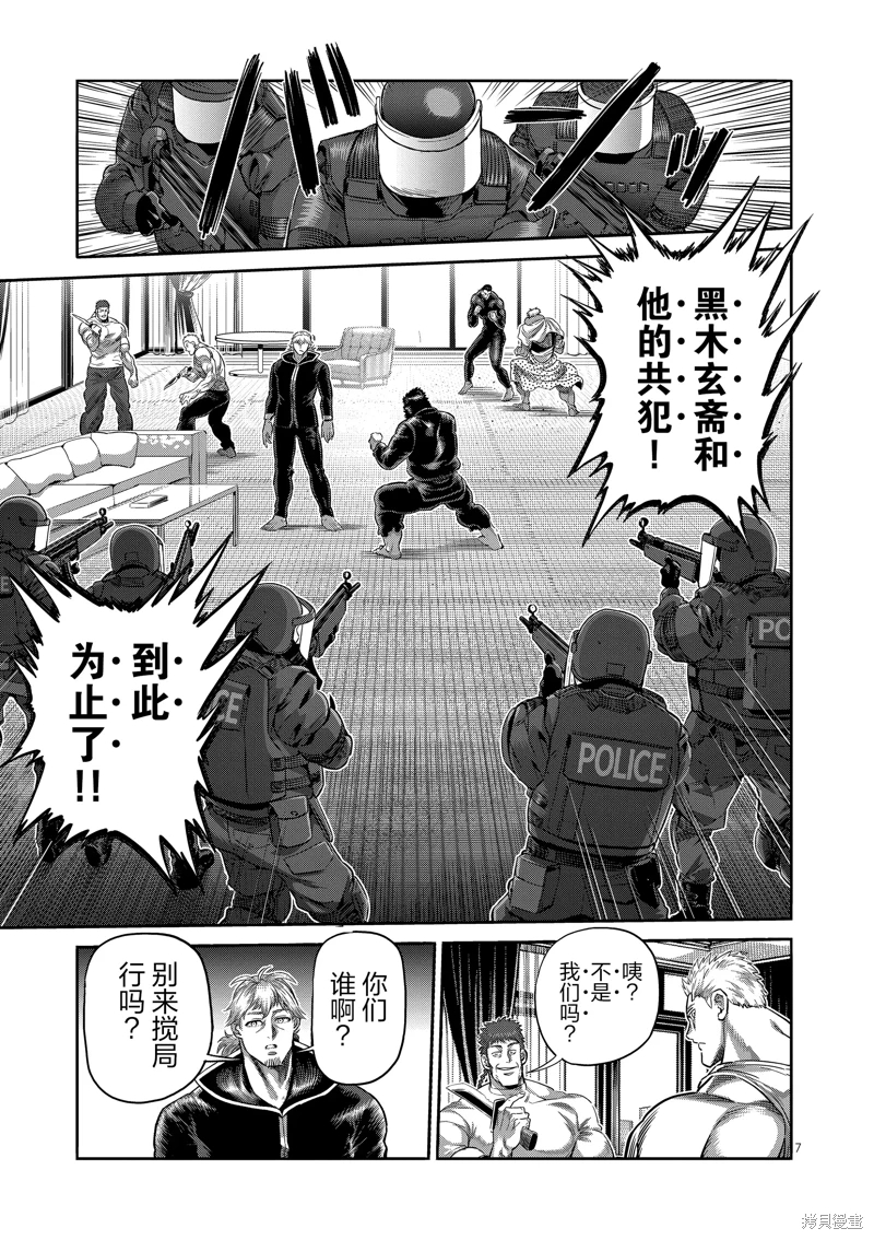 拳願奧米迦: 240話 - 第7页