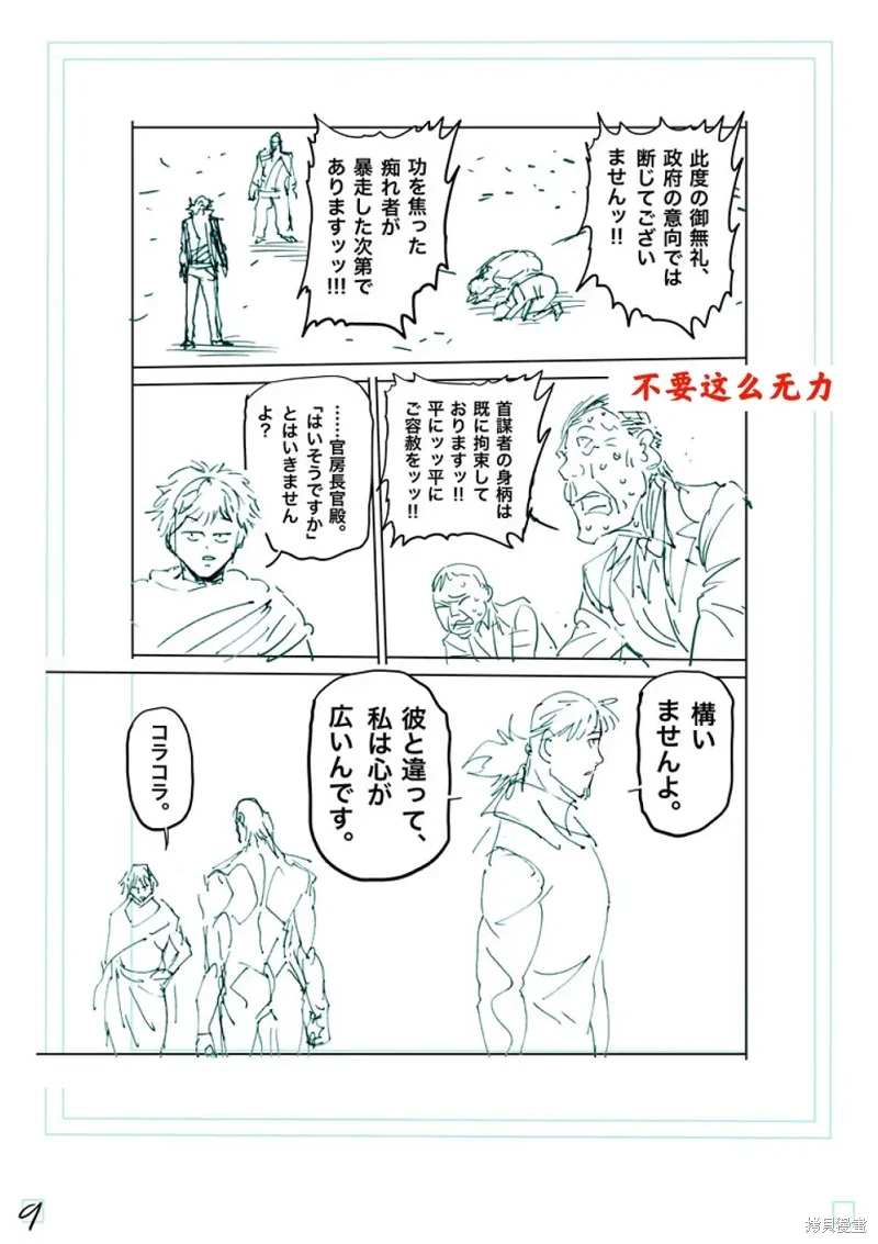 拳願奧米迦: 240話 - 第26页