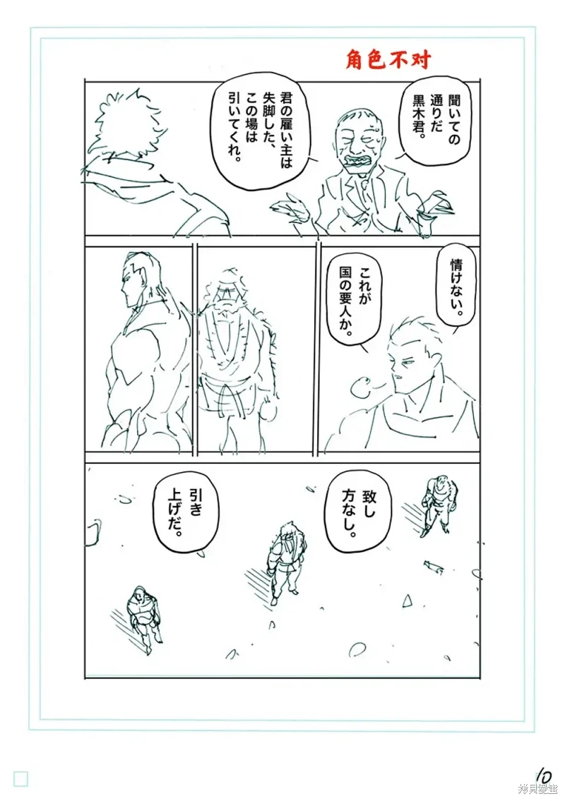 拳願奧米迦: 240話 - 第27页