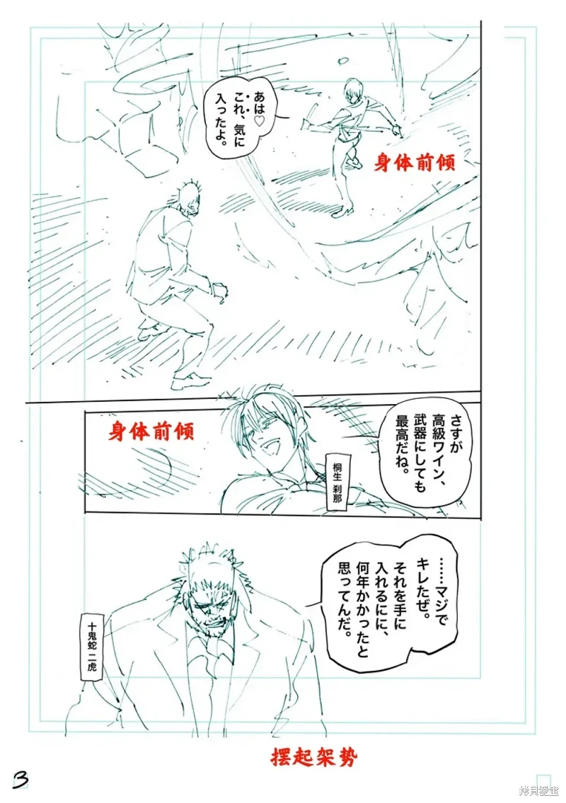 拳願奧米迦: 242話 - 第20页