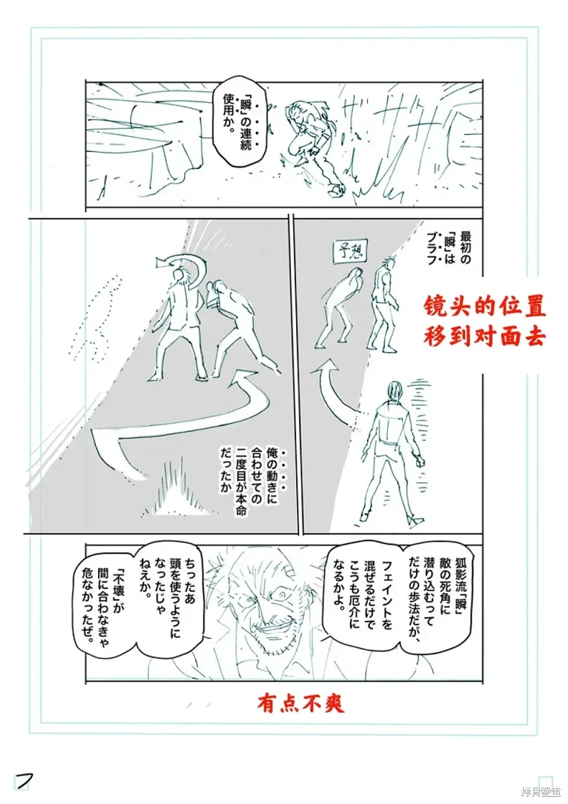 拳願奧米迦: 242話 - 第24页