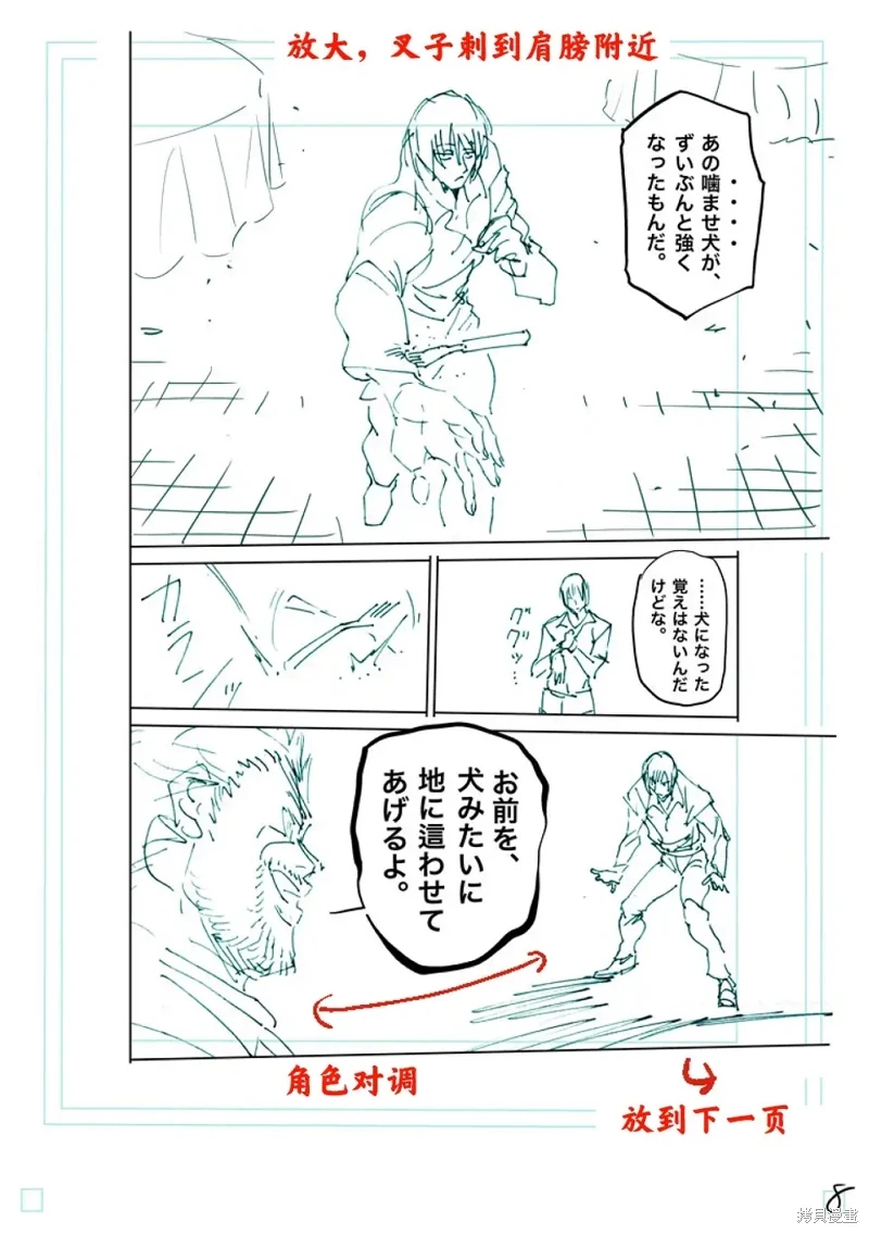 拳願奧米迦: 242話 - 第25页