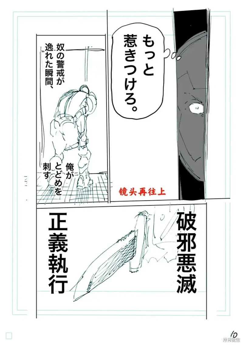 拳願奧米迦: 242話 - 第27页