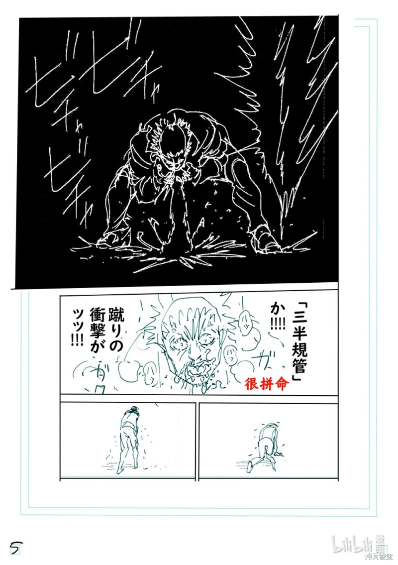 拳願奧米迦: 244話 - 第22页