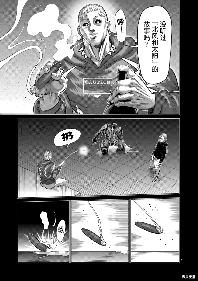 拳願奧米迦: 245話 - 第7页