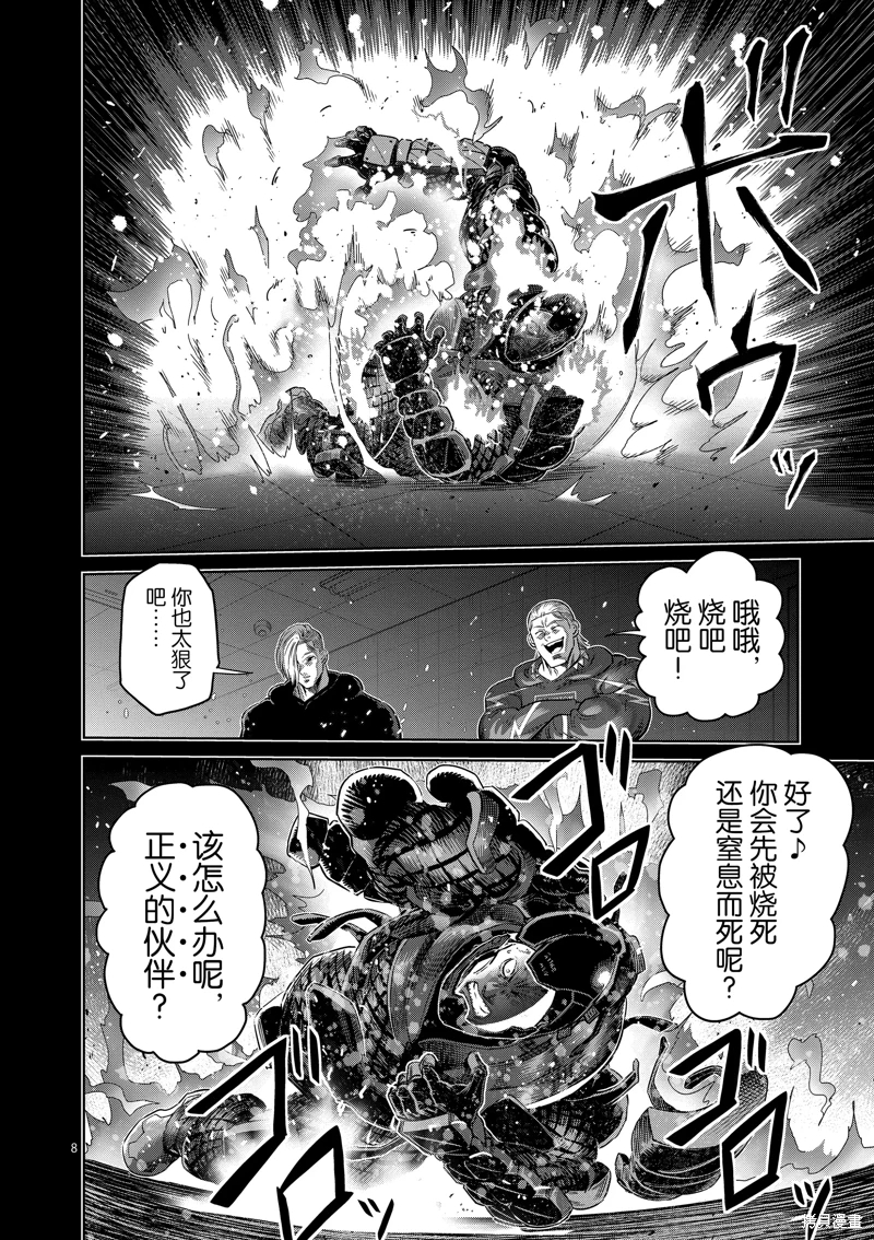 拳願奧米迦: 245話 - 第8页