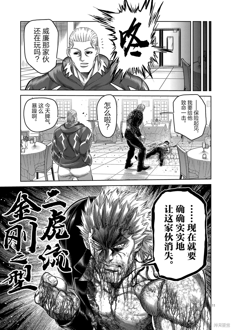 拳願奧米迦: 245話 - 第11页