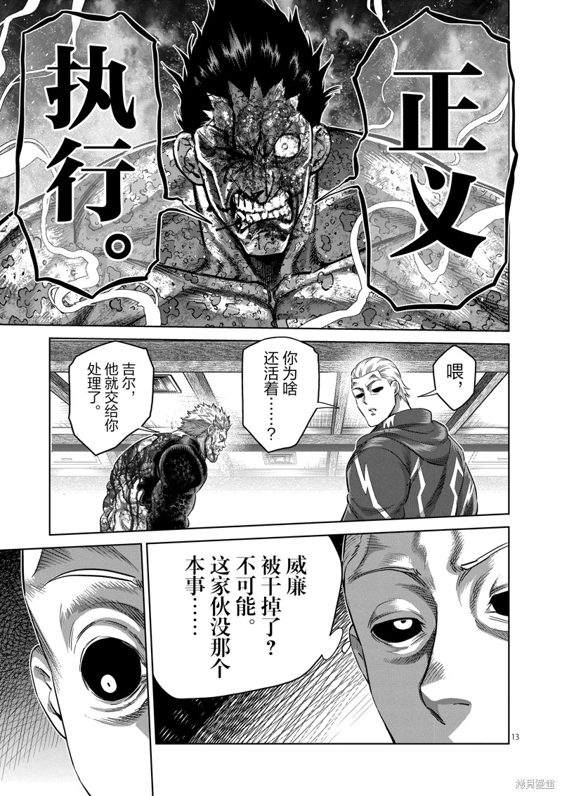 拳願奧米迦: 245話 - 第13页