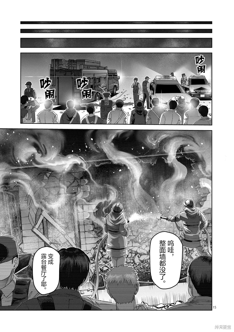 拳願奧米迦: 245話 - 第15页