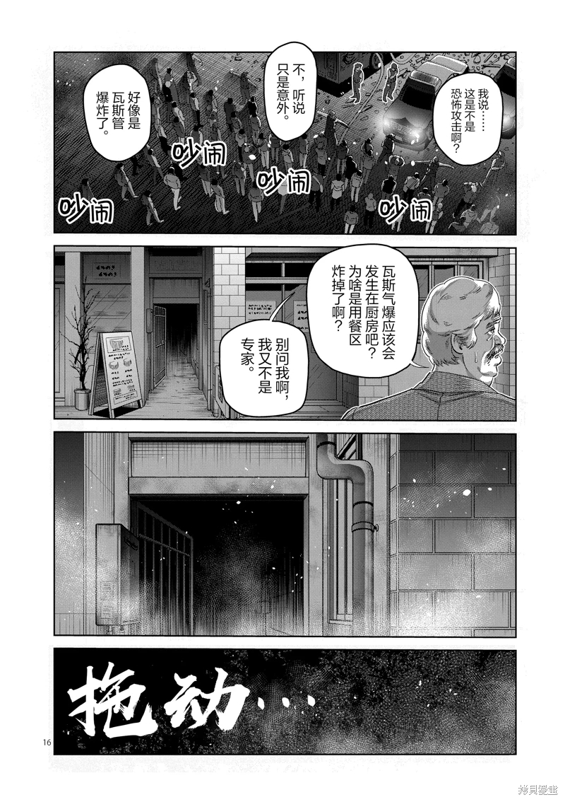 拳願奧米迦: 245話 - 第16页