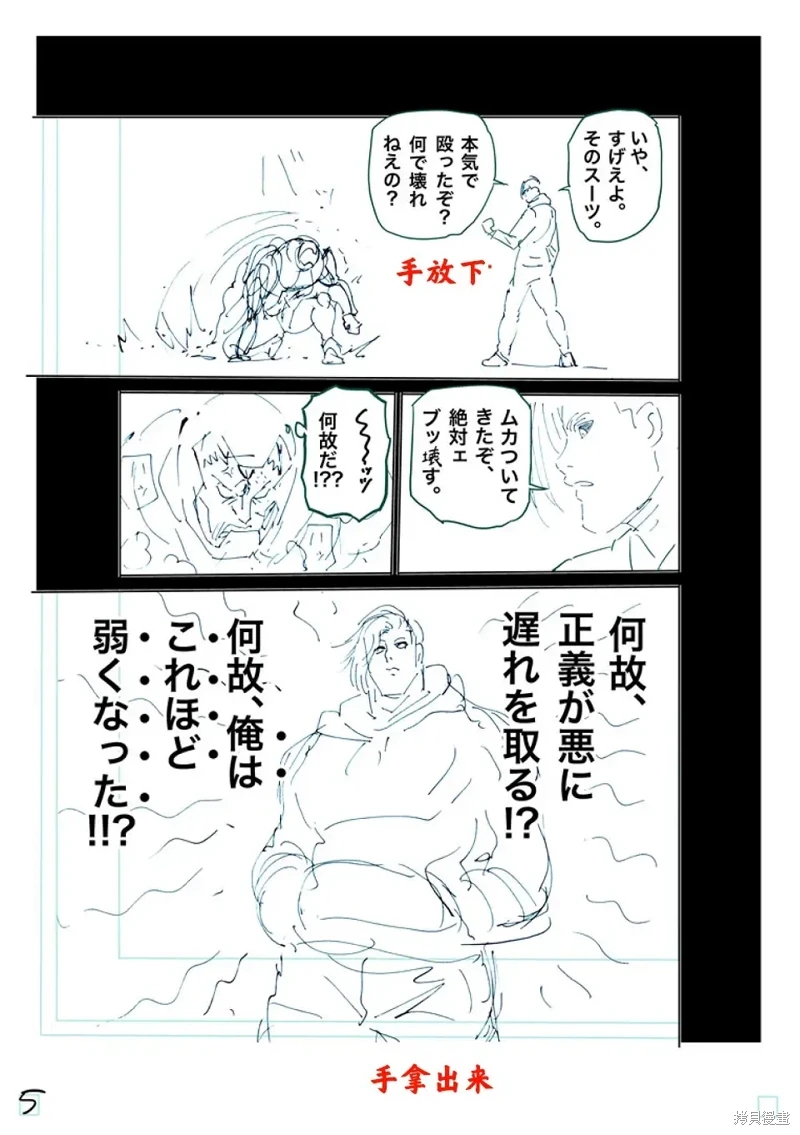 拳願奧米迦: 245話 - 第24页