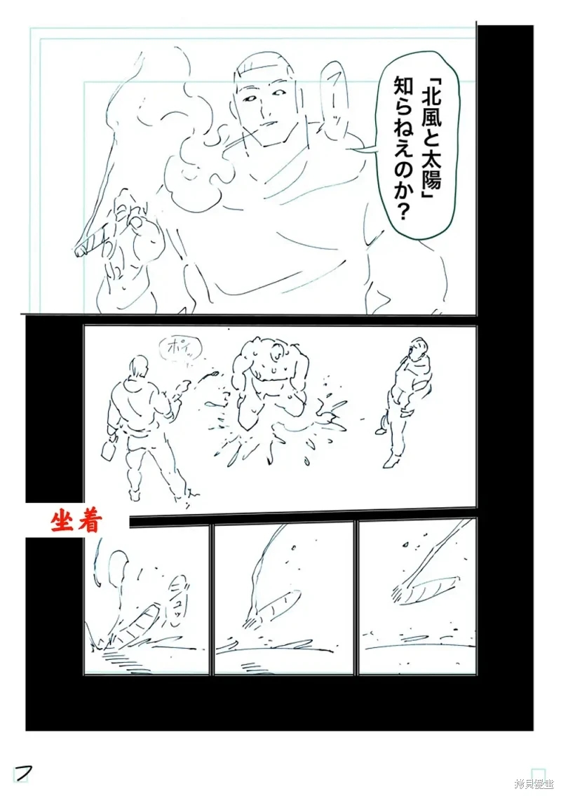 拳願奧米迦: 245話 - 第26页