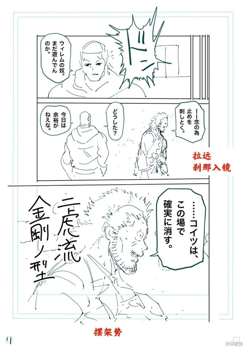 拳願奧米迦: 245話 - 第30页