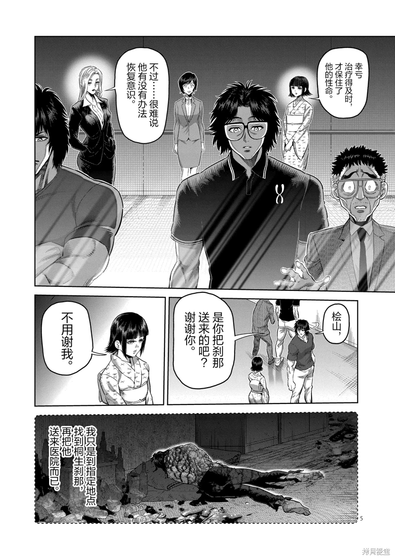 拳願奧米迦: 246話 - 第5页