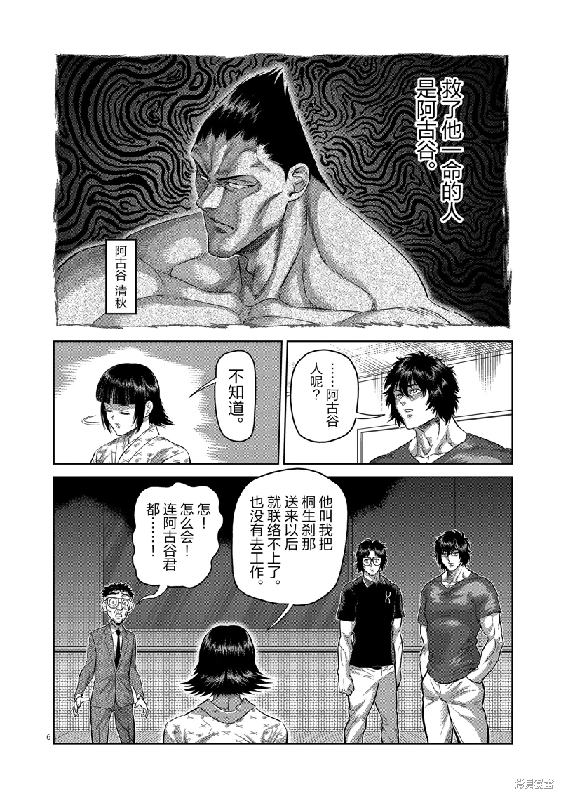 拳願奧米迦: 246話 - 第6页