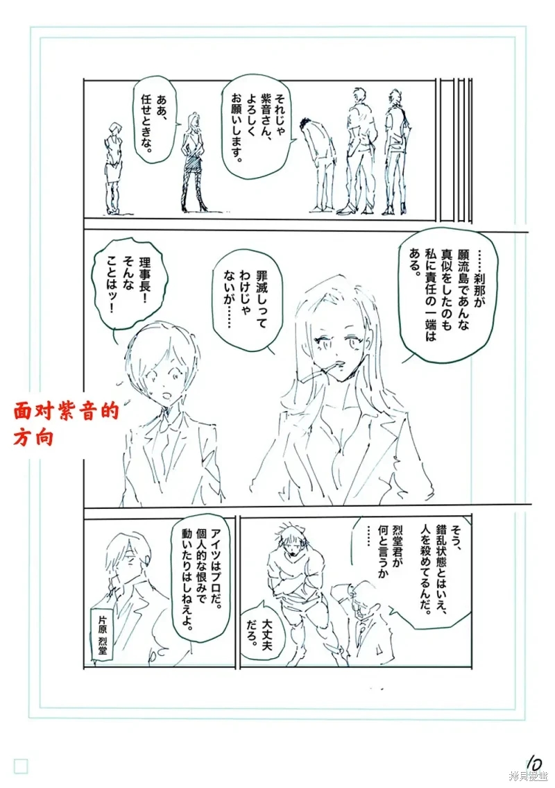 拳願奧米迦: 246話 - 第27页