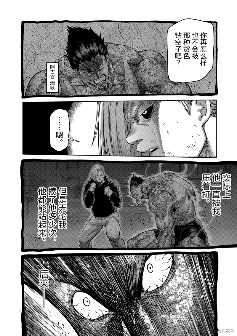 拳願奧米迦: 247話 - 第6页