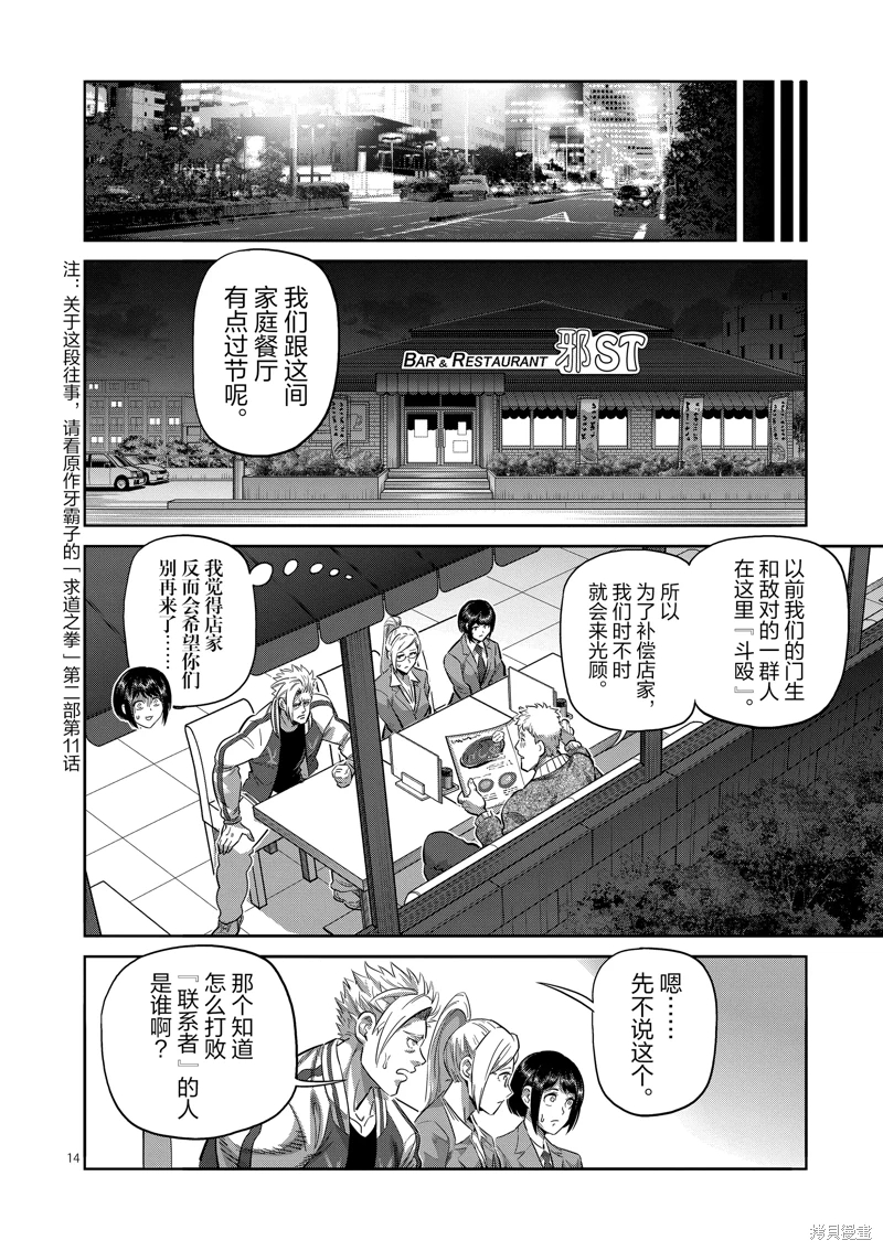 拳願奧米迦: 248話 - 第14页